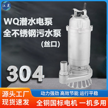 304全不锈钢潜水泵耐腐蚀耐酸碱化工泵高扬程抽水机大功率污水泵