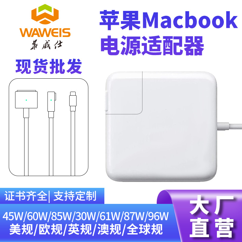 45W60W85W适用苹果笔记本电源适配器可换头快充macbook电脑充电器