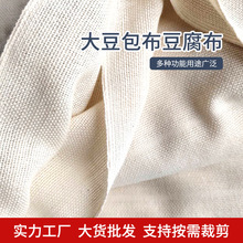 加厚豆腐布批发150*150大豆包布加厚豆腐布豆包布方形蒸笼布厂家