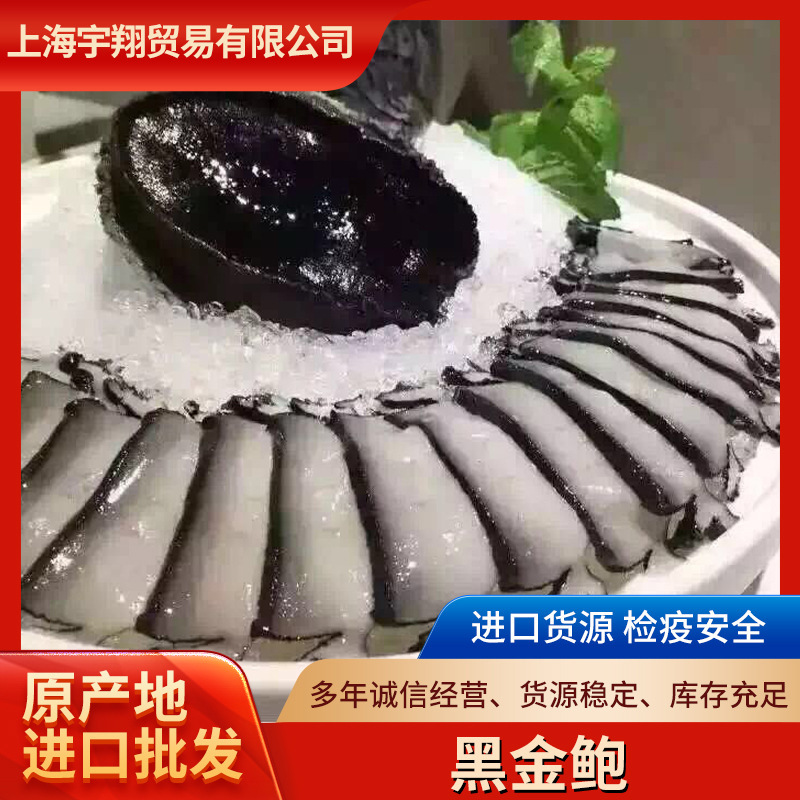 新西兰黑金鲍-阿里巴巴