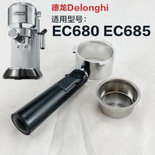 51mm咖啡机三耳无底手柄过滤器支架滤网粉杯适用德龙EC680/EC685