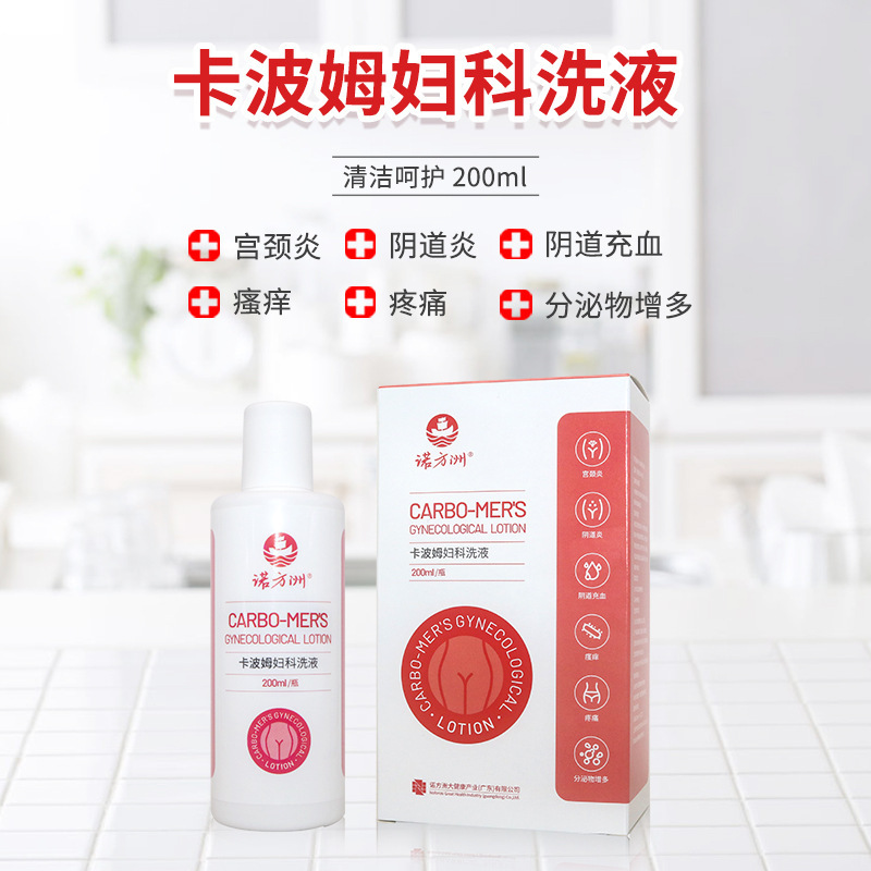 诺方洲卡波姆妇科洗液宫颈炎阴道炎阴道充血瘙痒疼痛分泌物200ml