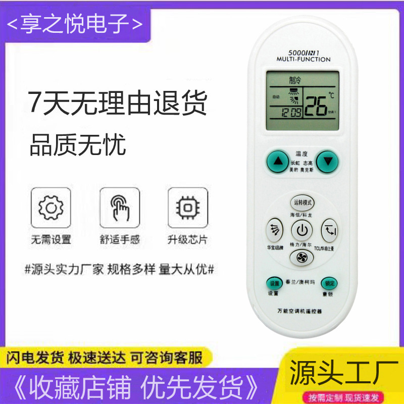 适用于 5000合1空调万能遥控器 志高 aux 长虹 tcl 春兰-阿里巴巴
