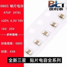 0805 47UF 476M 6.3V 10V 16V 25V 20% X5R材质 2012贴片陶瓷电容