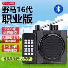 蓝牙扩声器野马小钢炮16代13代音媒扩音机无线遥控户外扬声器