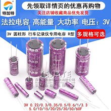 法拉电容 3V 1F/3.3F/10F/20/25F/60F 储备电源电容 行车记录仪用