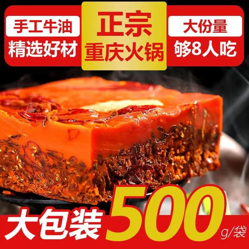 重庆老火锅底料500*2袋超麻辣烫家用火锅四川牛油火锅底料商用锅