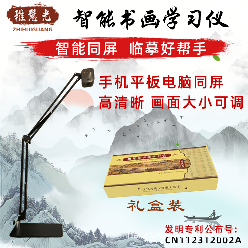 稚慧光智能书画学习仪多功能书法绘画临摹投影仪拷贝台练字蛋糕