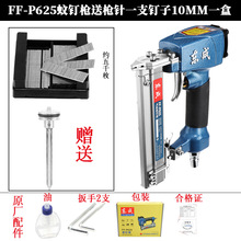 气钉枪FF-P625气动蚊钉枪625纹钉枪气动细钉枪无痕钉枪送钉子