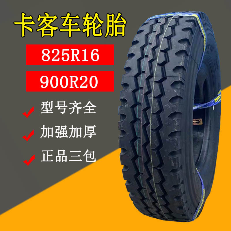 供应三角650 750 825r16货车轮胎 900 1000 1200r20全钢卡客车胎