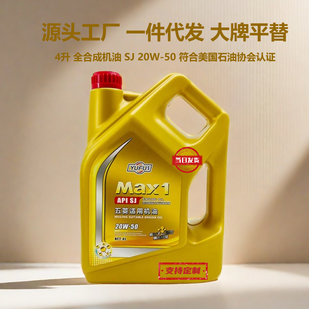 工厂批发汽机油专用机油全合成机油20w-50五菱之光面包车一件代发