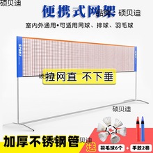 羽毛球架网架便携式室外排球网柱沙滩皮球毽球拦网家用户外网球架