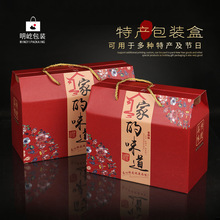 端午通用土特产包装盒五谷杂粮腊味年货熟食粽子礼品空盒子定.制