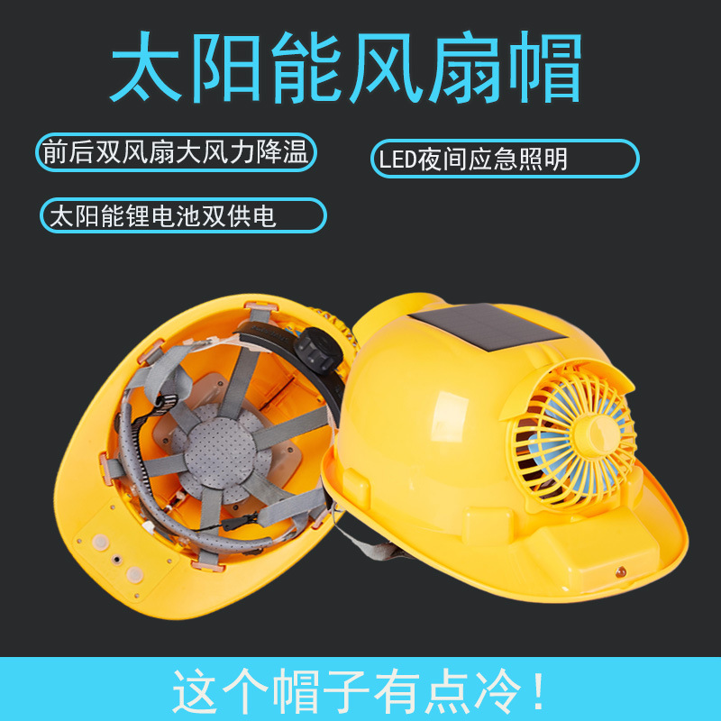 太阳能双风扇帽充电工地帽带强光灯帽防晒加厚成人头盔夏天安全帽