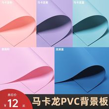 pvc摄影背景纸马卡龙色系拍照背景板白黑纯色磨砂网红ins产品拍摄