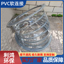 圆形方形PVC软连接阻燃通风软接 下料口PVC通风管 PVC透明软连接