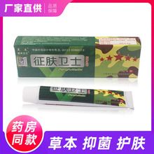 征肤卫士抑菌乳膏草本膏皮肤外用牛皮膏体股脚底护理膏一件代发