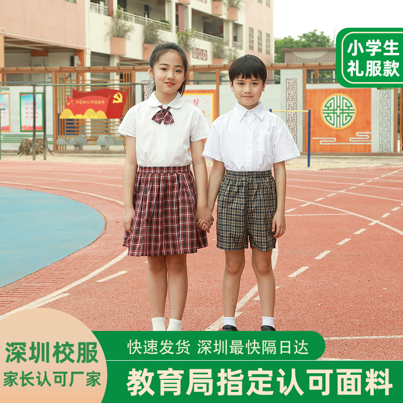 深圳校服小学生统一夏季礼服套装男女生礼服短裤衬衫冬季西裤礼裙