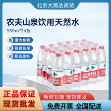 农夫山泉550ml*24瓶装天然饮用水批发 小瓶饮用水380ml*24瓶整箱