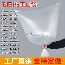 薄膜袋大号低压平口塑料袋一次性超薄透明内膜袋防潮袋纸箱爆款
