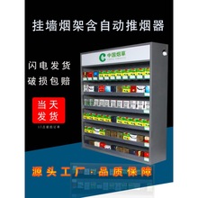 挂墙式烟架便利店售烟架子自动推烟器展示柜挂壁烟专卖烟柜