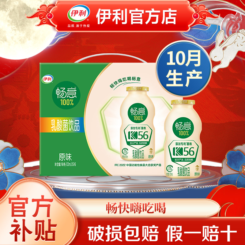 【10月生产】畅意乳酸菌原味100ml*30瓶膳食纤维乳酸菌饮品饮料火