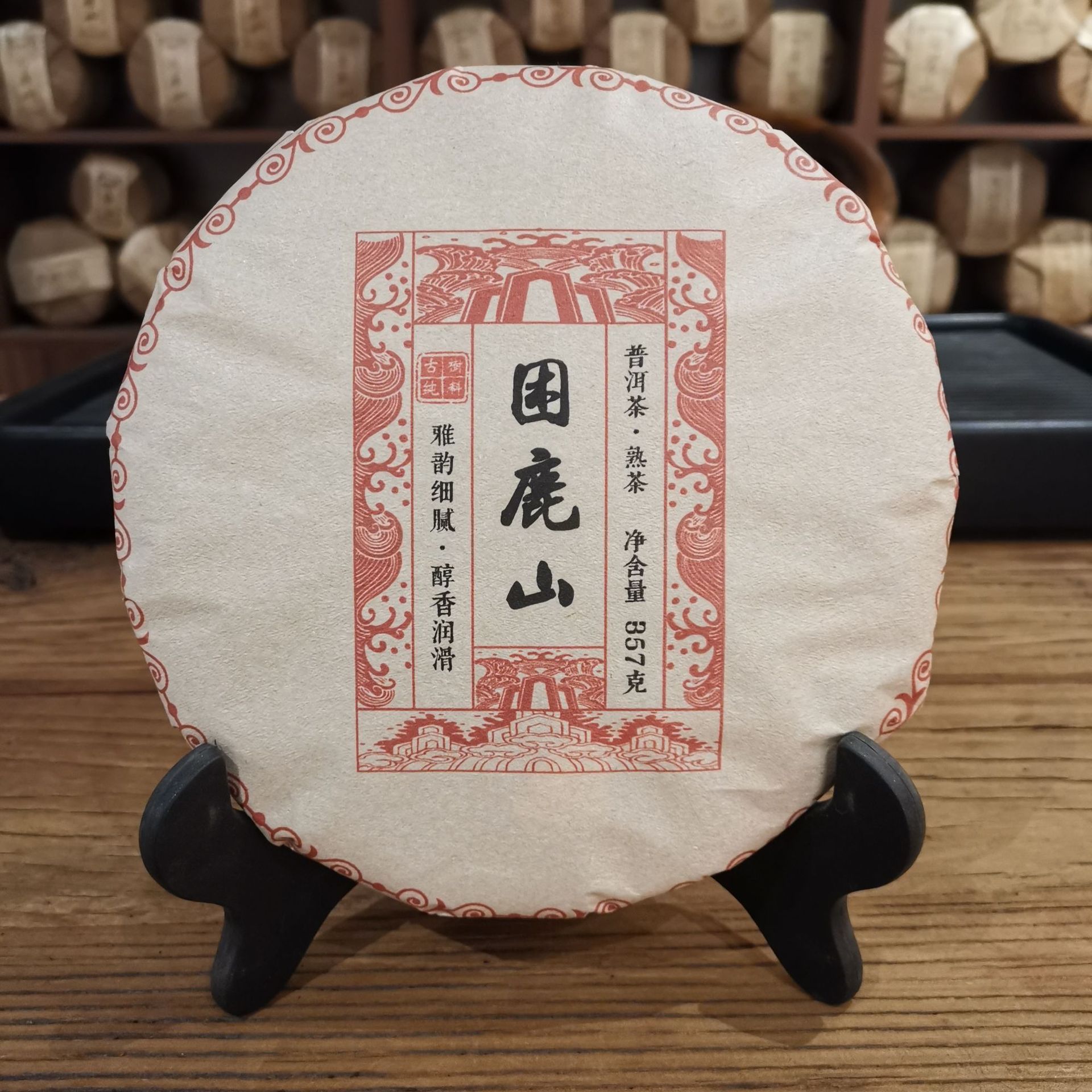 云南普洱茶熟茶饼 困鹿山古树熟茶饼357/饼 醇厚润滑-阿里巴巴