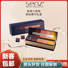 senz心之缤纷魔盒黑巧克力礼盒装纯可可脂送女友生日日期新鲜礼物