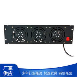 厂家供应多规格机柜配件电源直流交流风扇工业网络机柜3排散热扇