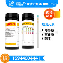跨境出口万成生物尿液分析试纸条3项尿酮试纸葡萄糖蛋白质酮体
