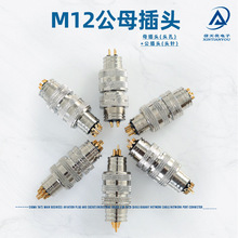 M12防水连接器4芯8芯12芯公母对接航空插头带屏蔽A型D型圆形接头