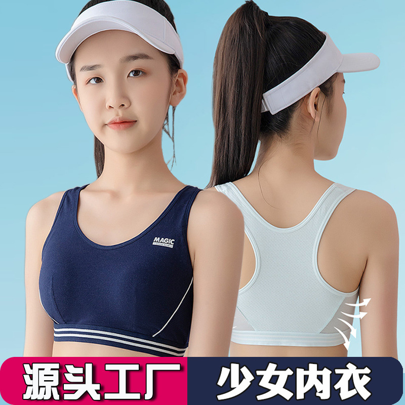 新款少女运动内衣防震跑步背心初中高中生女学生发育期透气文胸