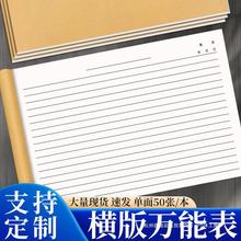 万能表格本统计表格登记表批发表格本表格印刷记录本工人员工考勤