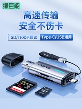 绿巨能读卡器多合一万能sd内存卡tf存储卡高速USB3.0多功能typec