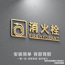 亚克力古铜金立体字消火栓标识牌贴纸酒店宾馆商场灭火器消防栓放