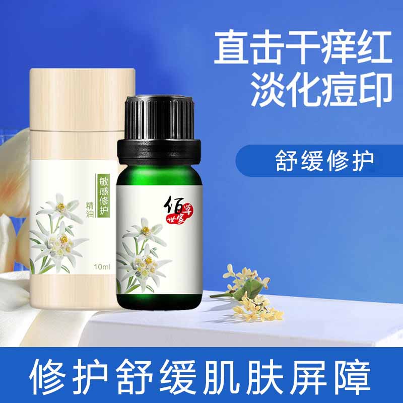 佰草世家敏感修护精油修复舒缓保湿祛痘印改善泛红深层锁水补水女