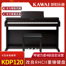 KAWAI卡瓦依KDP120立式88键重锤电钢琴卡哇伊家用智能专业数码