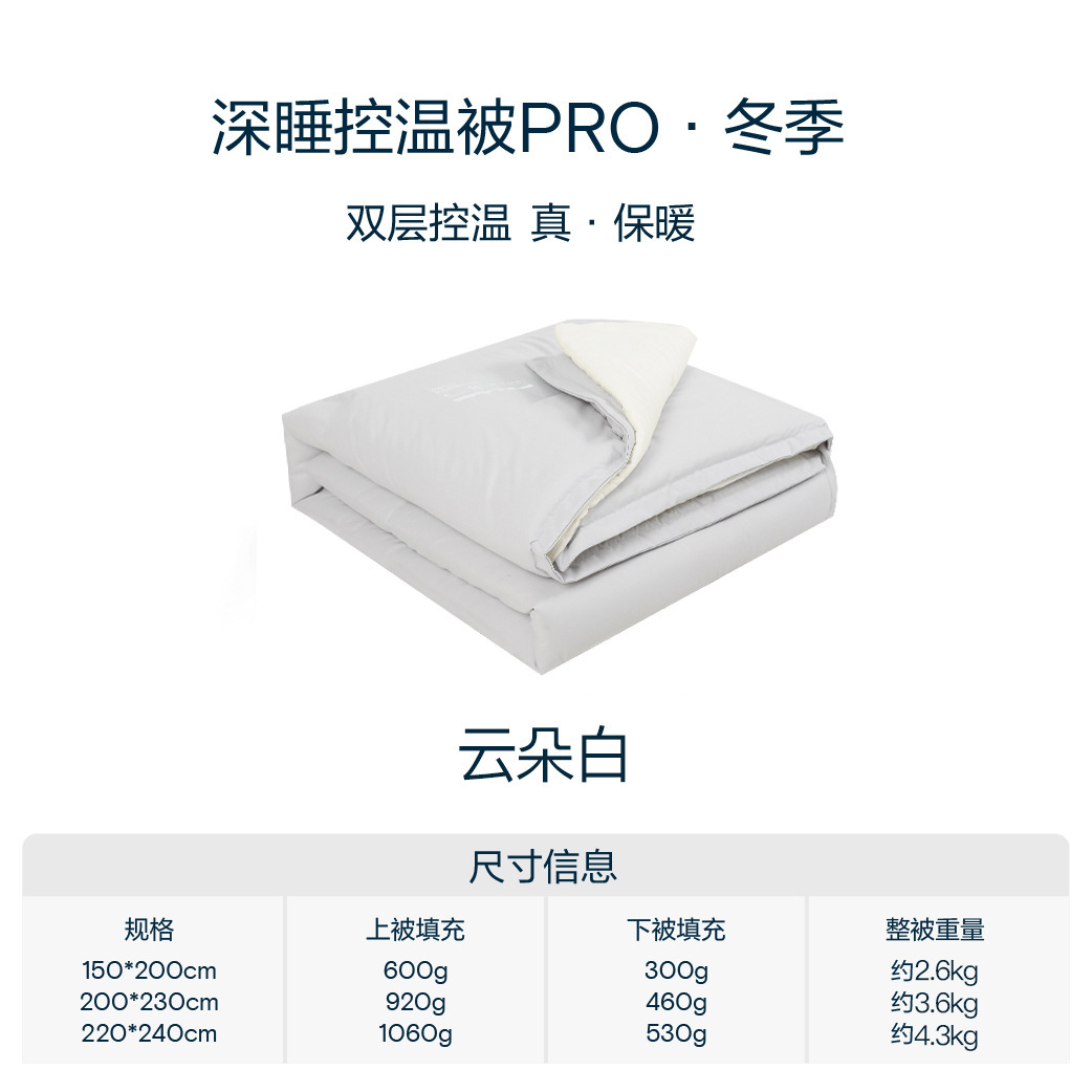 双层深睡控温被-床上用品 被子