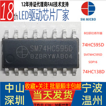 SM74HC595D明微代理移位数据器CMOS显示屏驱动芯片74HC595D SOP16