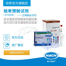 HACH/哈希预制试剂-正磷酸盐Phosphorus/Phosphate（电子提货券）