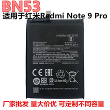 厂家批发BN53适用于小米红米Redmi Note 9 Pro全新聚合物锂电闪充