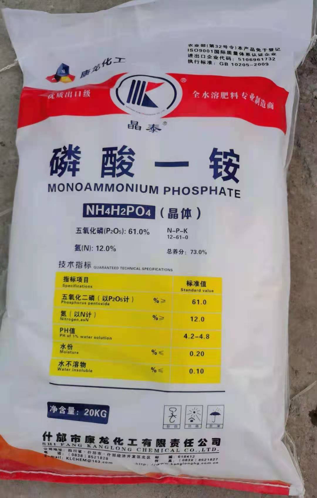 现货供应 农业级磷酸一铵水溶肥 n-p 12:61 73%含量 农用铵肥