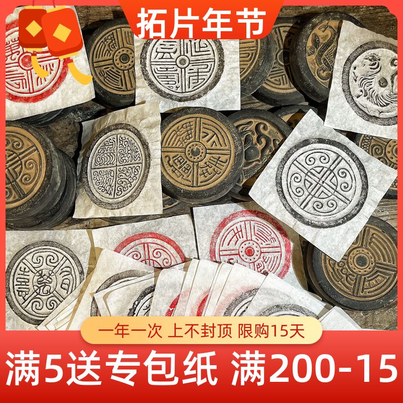 《迷你瓦当》拓印拓片工具材料包连史纸拓包印板模具画版模板套装