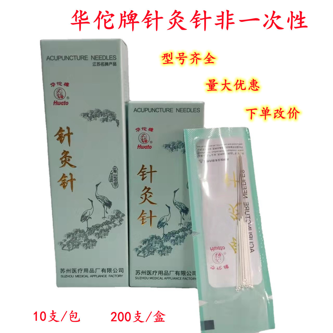200支/盒华佗牌针灸针非一次性使用针灸针可反复使用 华佗 针灸针