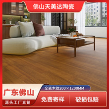 全瓷通体木纹砖200x1200瓷砖客厅卧室仿木纹地板砖田园风地砖
