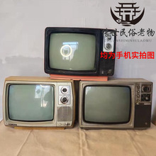 旧家具老物件古董童年黑白电视机老物民俗旧货老一辈怀旧影视道具