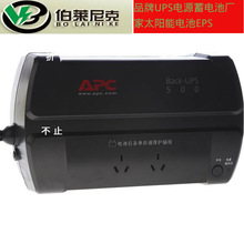 施耐德APC   BK500CH电脑路由器备用电池UPS不间断电源500VA/300W