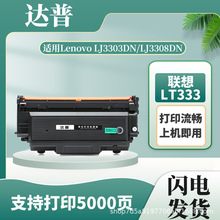 适用联想LT333粉盒LJ3303DN打印机硒鼓LJ3308DN墨盒LJ3803DN碳粉