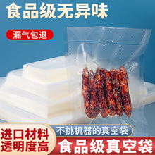 真空袋食品袋密封包装袋抽真空网纹路袋塑封压缩家用食品级保鲜袋