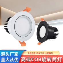 筒灯嵌入式led家用开孔75商业照明防眩全铝孔灯三色变光COB直播灯